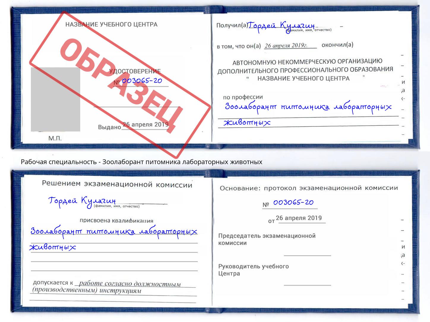 Зоолаборант питомника лабораторных животных Юрга