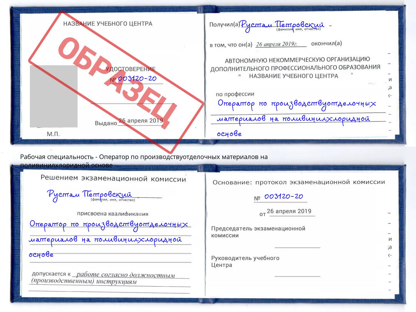 Оператор по производствуотделочных материалов на поливинилхлоридной основе Юрга
