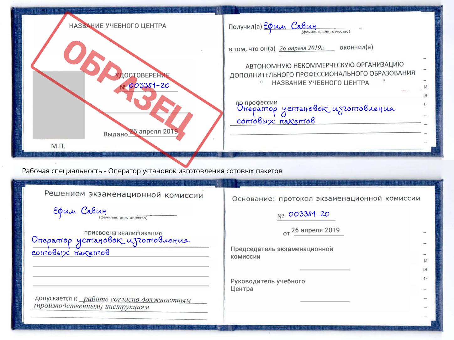 Оператор установок изготовления сотовых пакетов Юрга