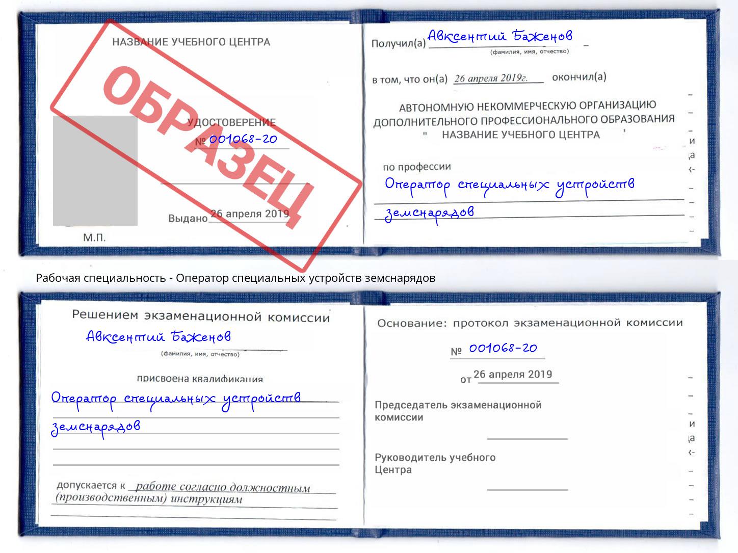 Оператор специальных устройств земснарядов Юрга