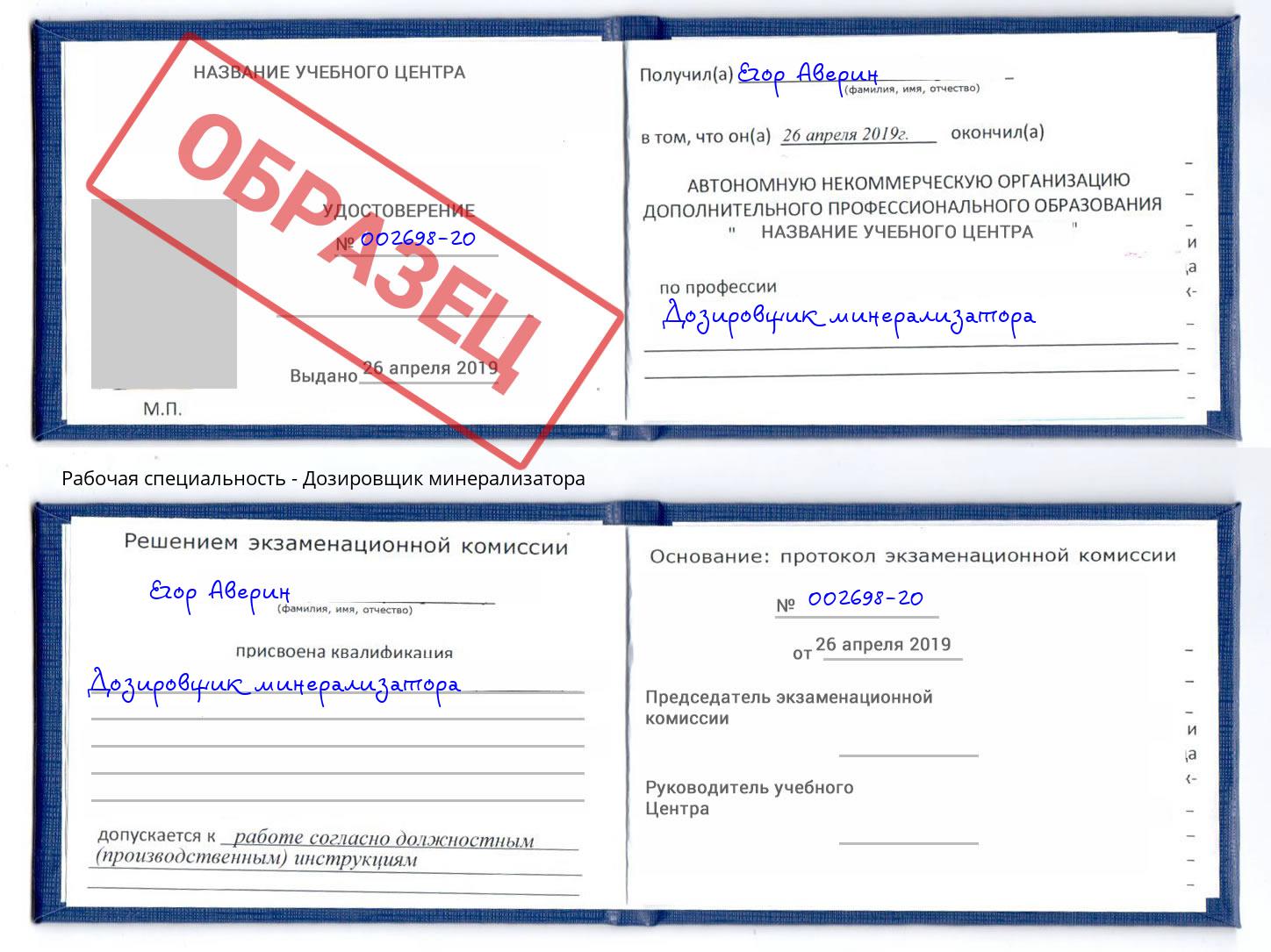 Дозировщик минерализатора Юрга