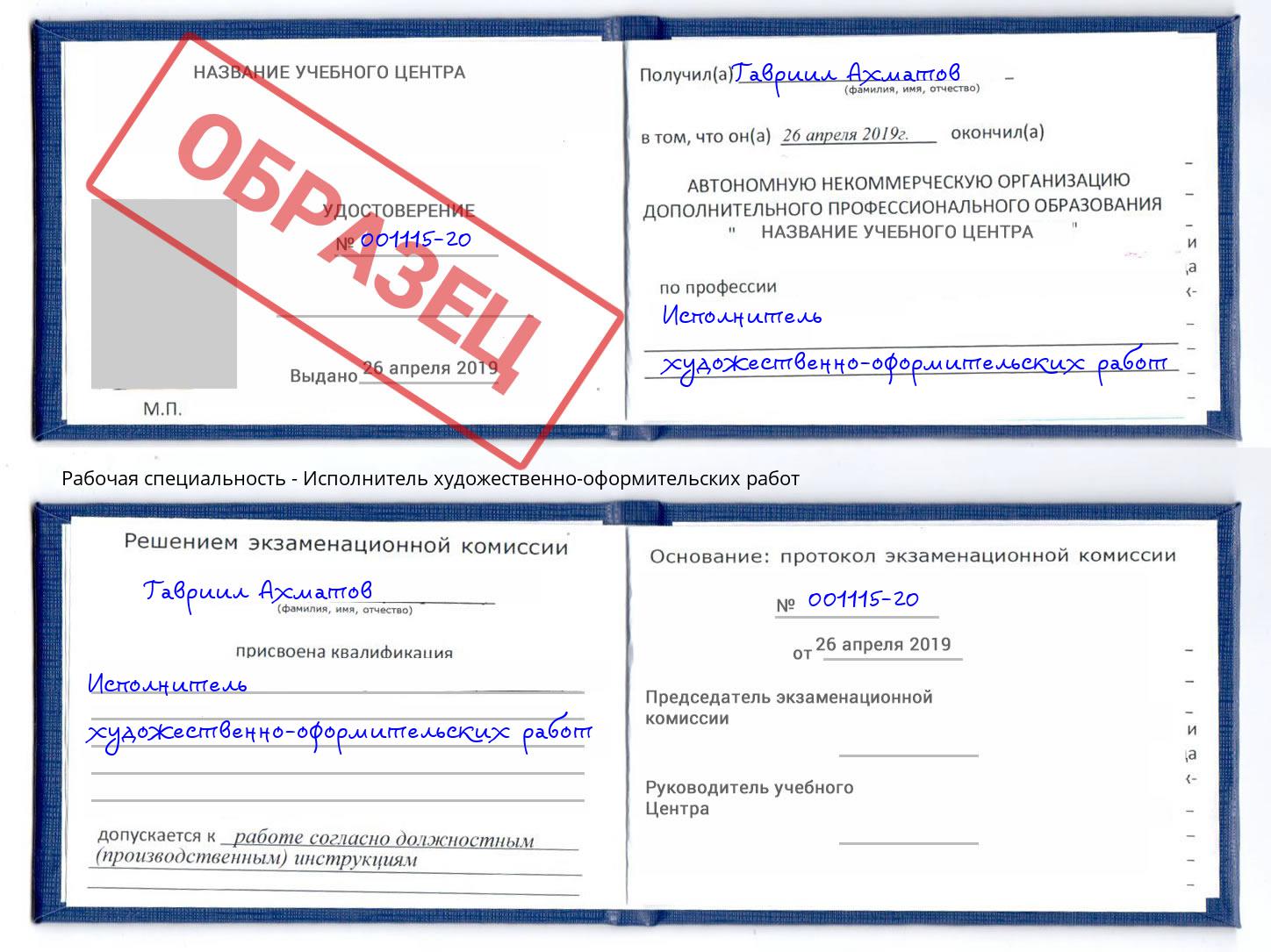 Исполнитель художественно-оформительских работ Юрга