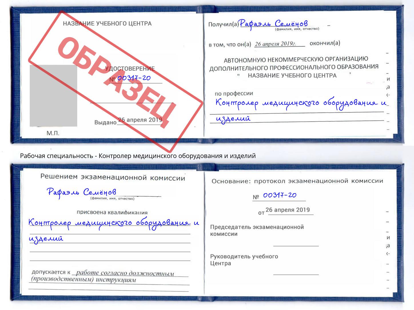 Контролер медицинского оборудования и изделий Юрга