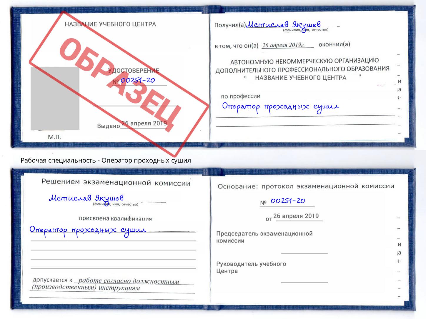 Оператор проходных сушил Юрга