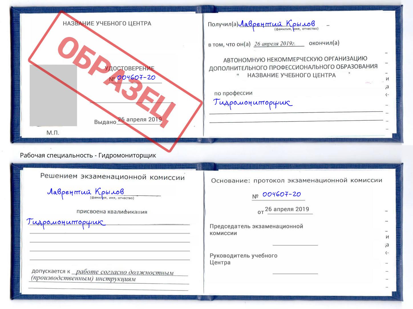 Гидромониторщик Юрга