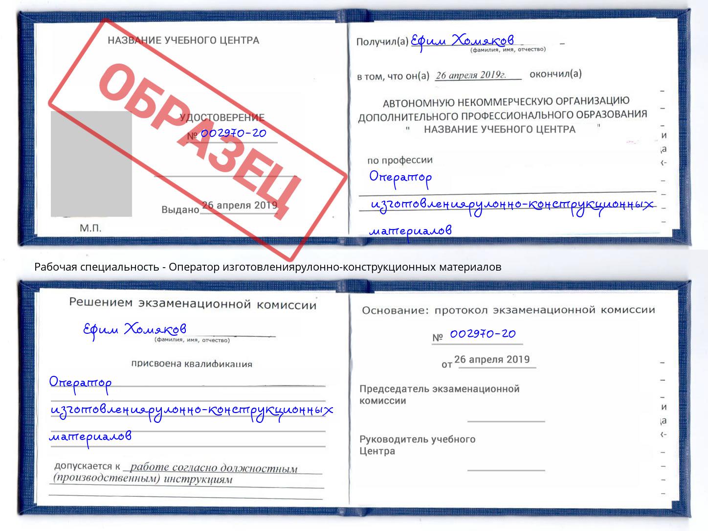 Оператор изготовлениярулонно-конструкционных материалов Юрга