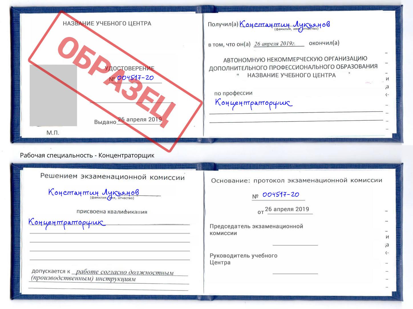 Концентраторщик Юрга