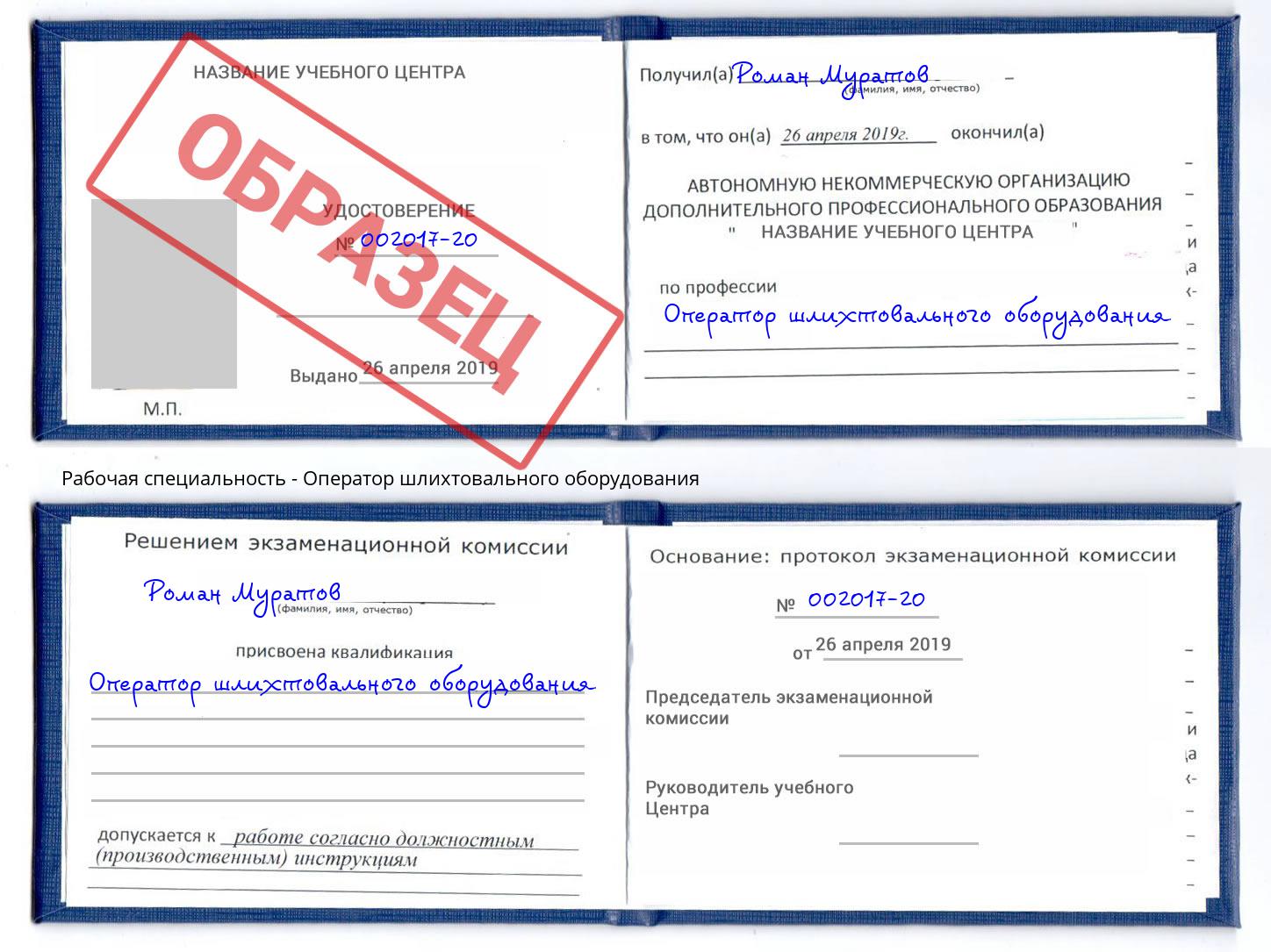 Оператор шлихтовального оборудования Юрга