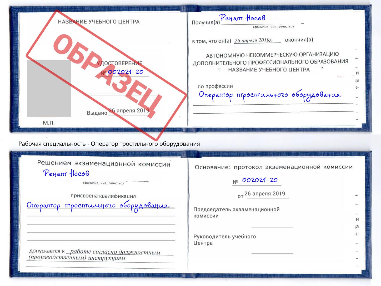 Оператор тростильного оборудования Юрга