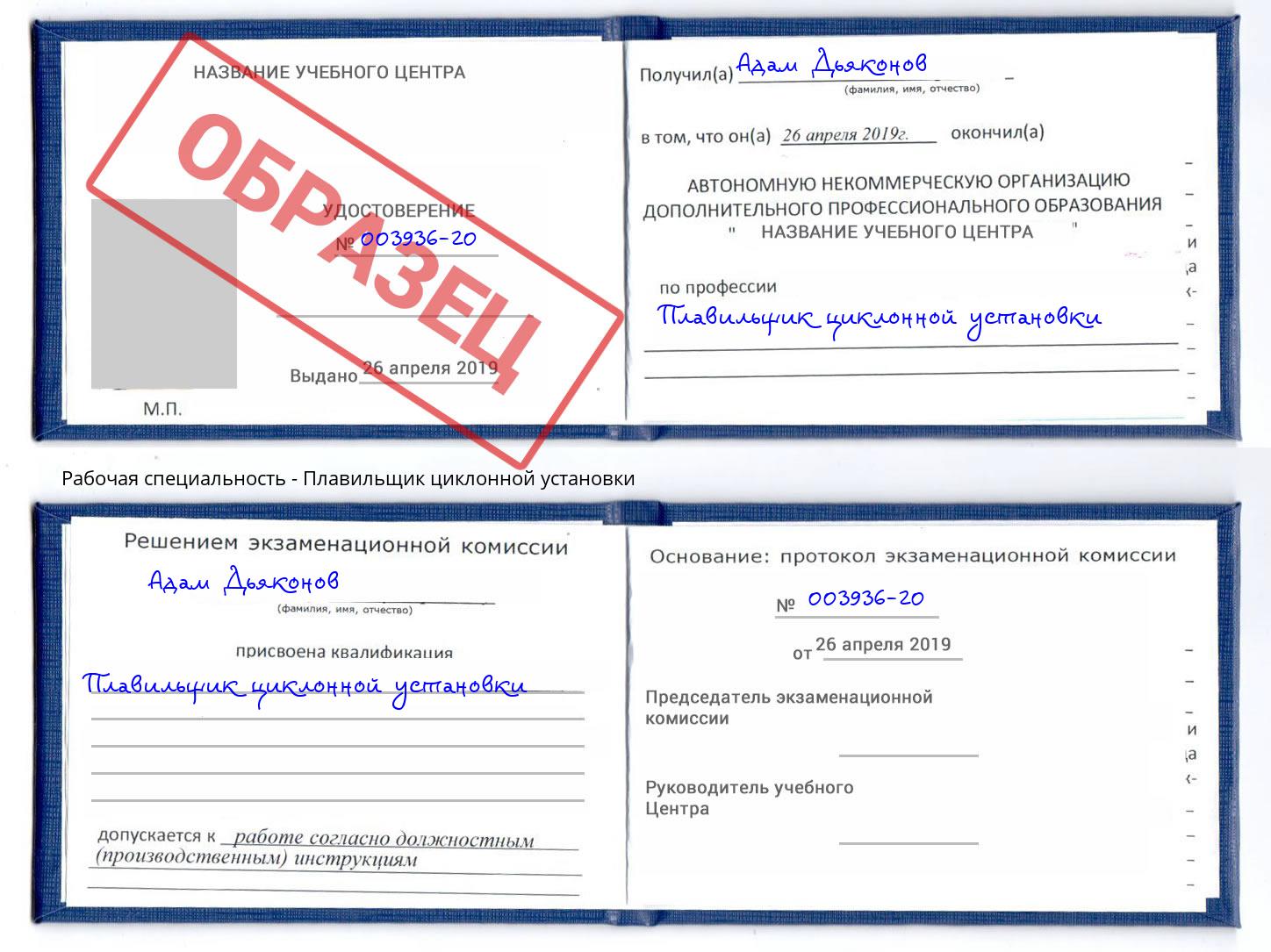 Плавильщик циклонной установки Юрга