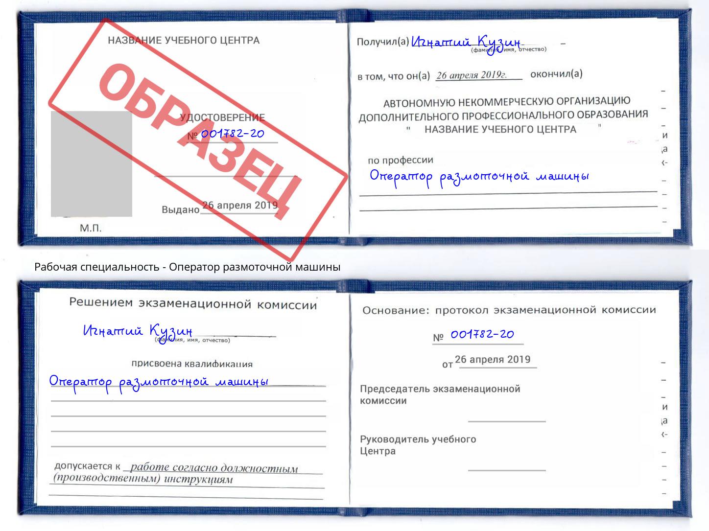Оператор размоточной машины Юрга