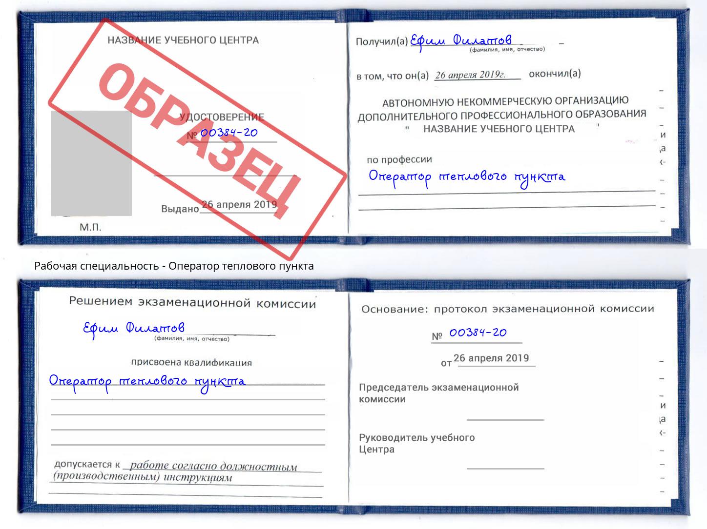 Оператор теплового пункта Юрга