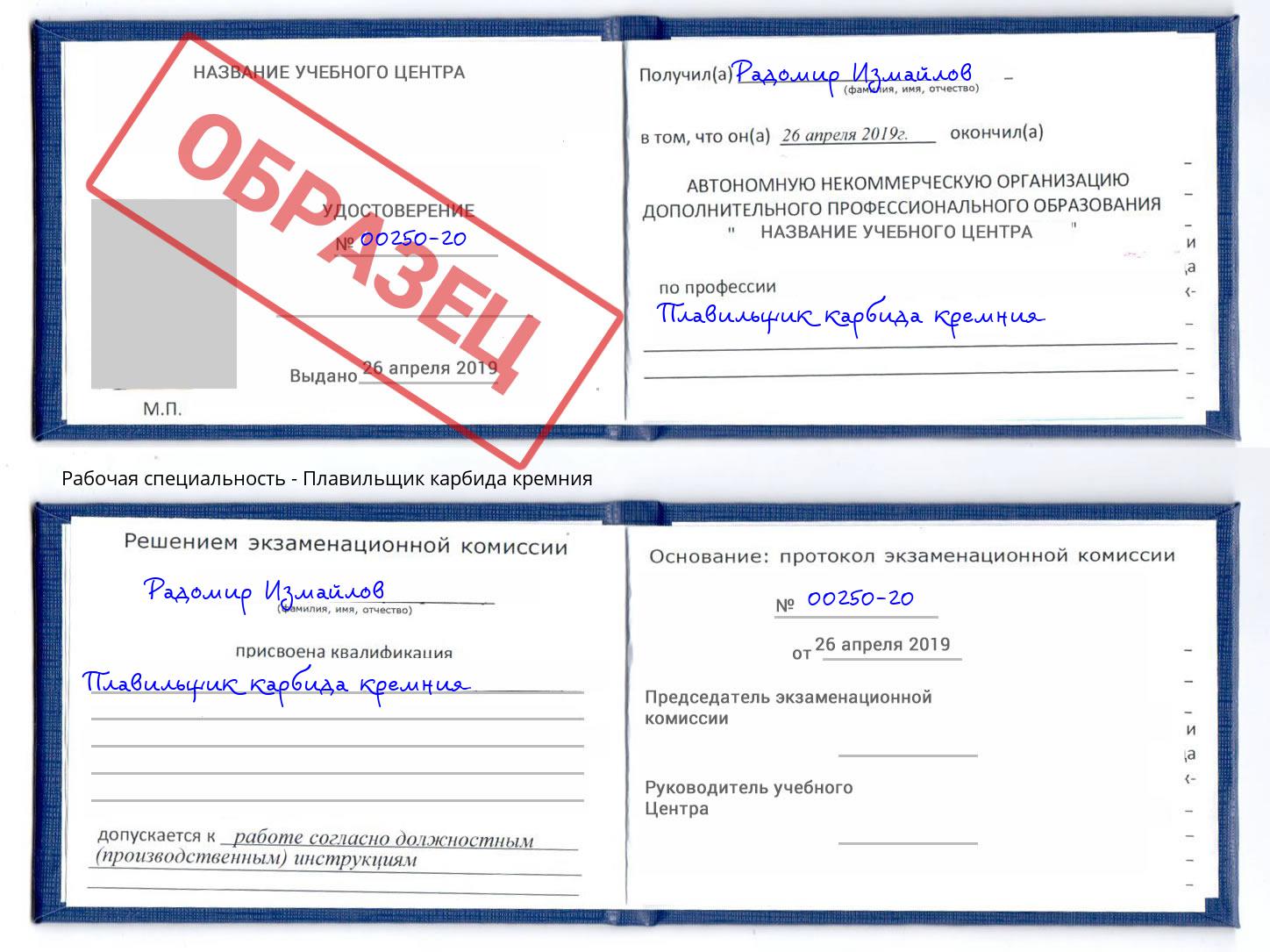 Плавильщик карбида кремния Юрга