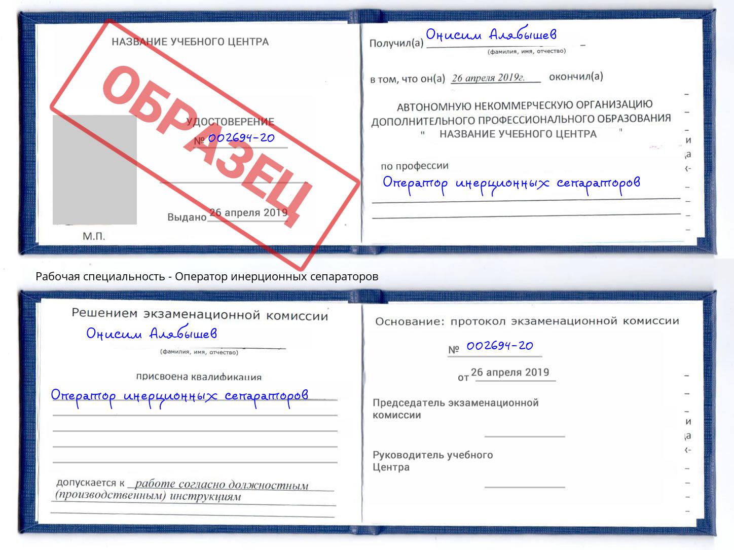 Оператор инерционных сепараторов Юрга