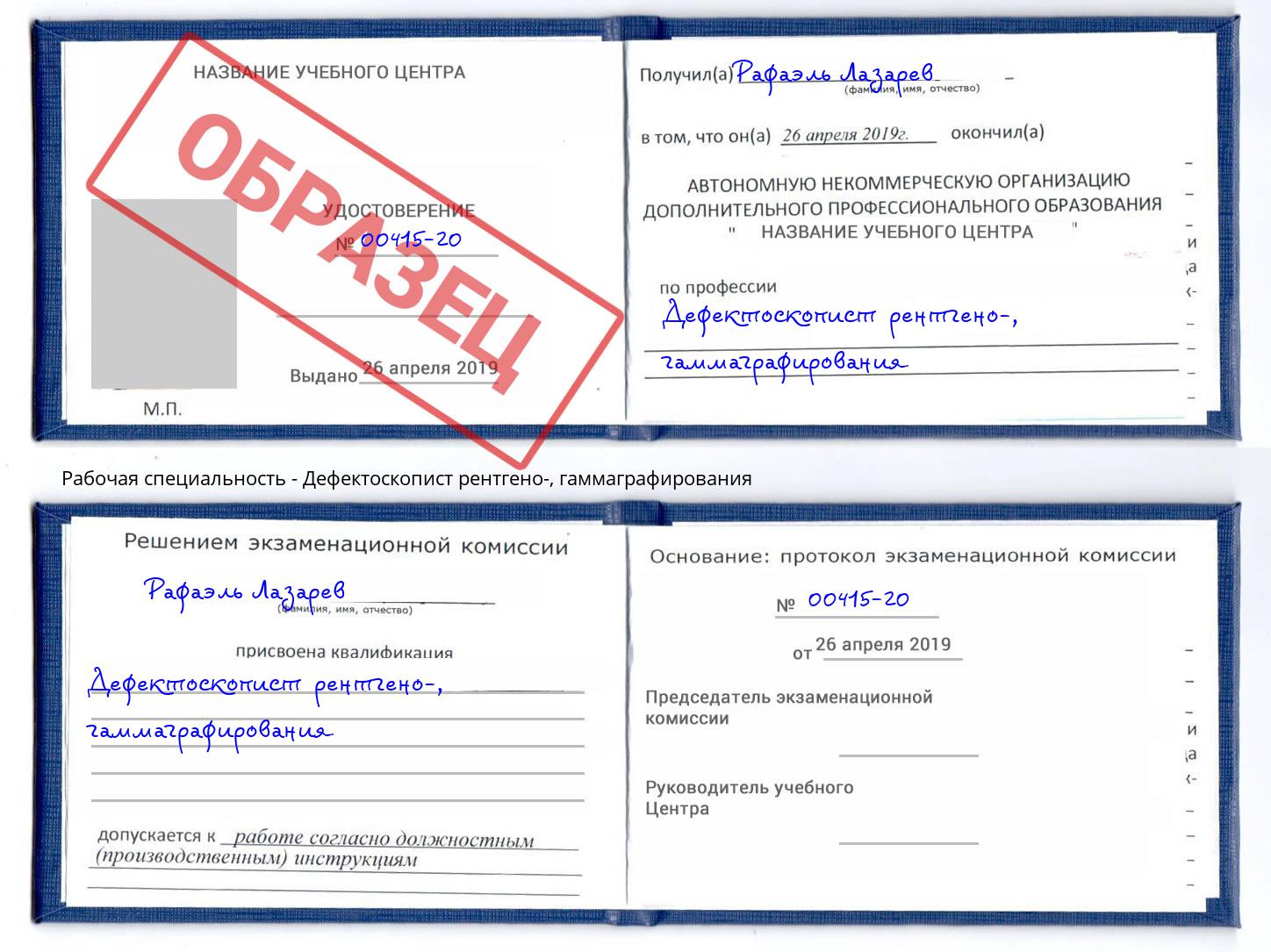 Дефектоскопист рентгено-, гаммаграфирования Юрга