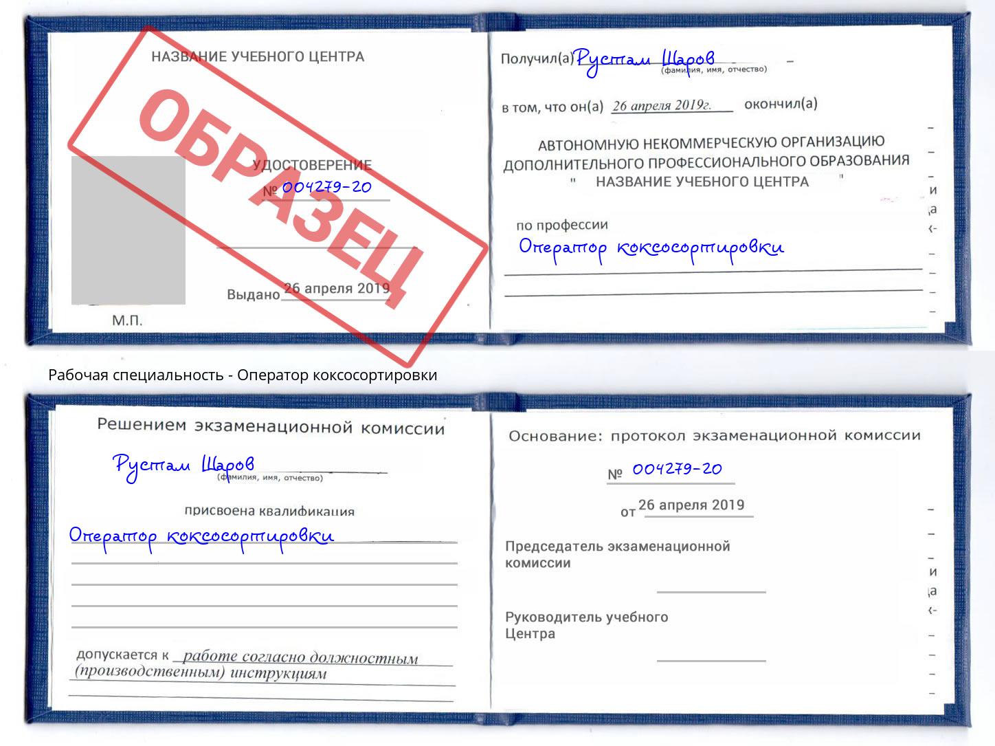 Оператор коксосортировки Юрга