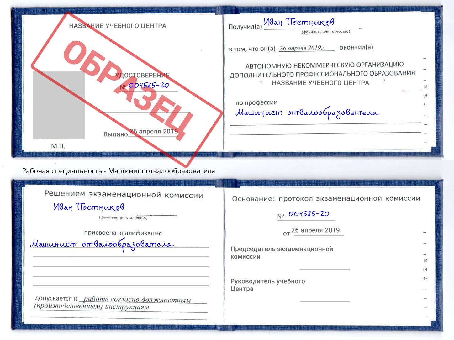 Машинист отвалообразователя Юрга