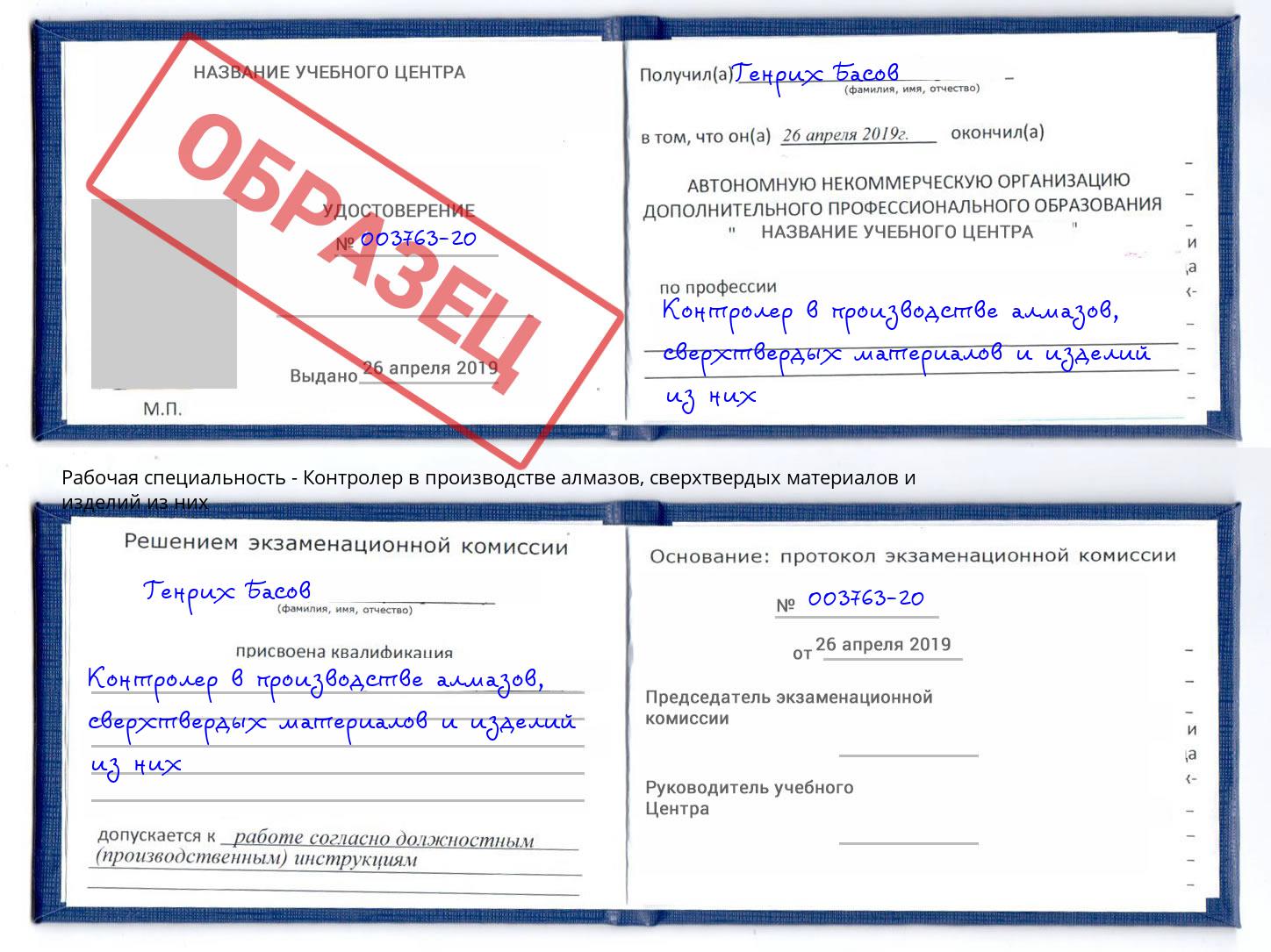 Контролер в производстве алмазов, сверхтвердых материалов и изделий из них Юрга
