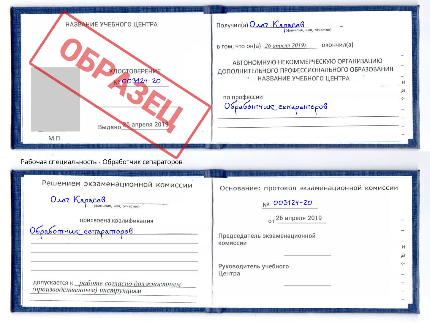 Обработчик сепараторов Юрга