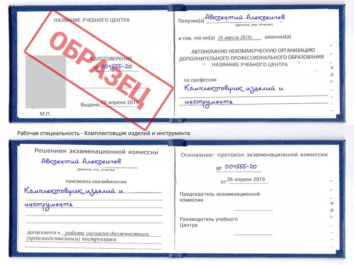 Комплектовщик изделий и инструмента Юрга