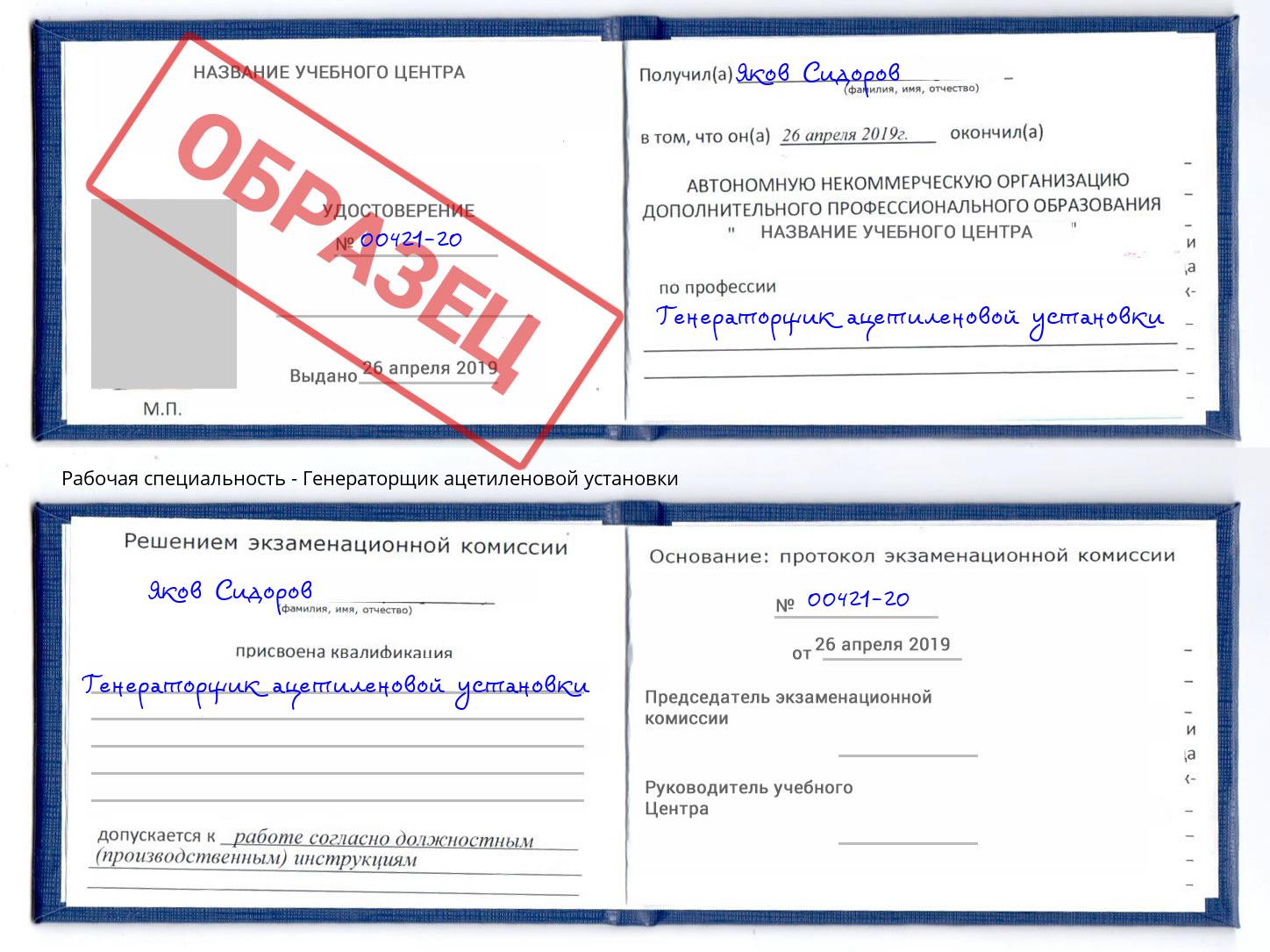 Генераторщик ацетиленовой установки Юрга
