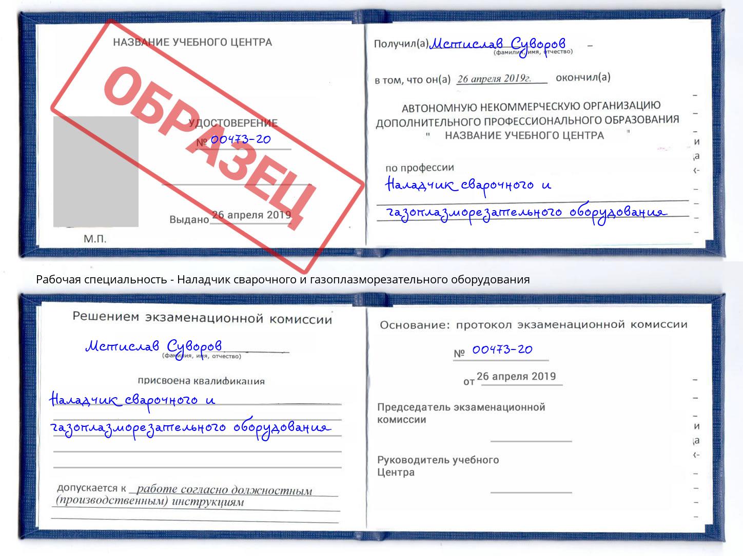 Наладчик сварочного и газоплазморезательного оборудования Юрга