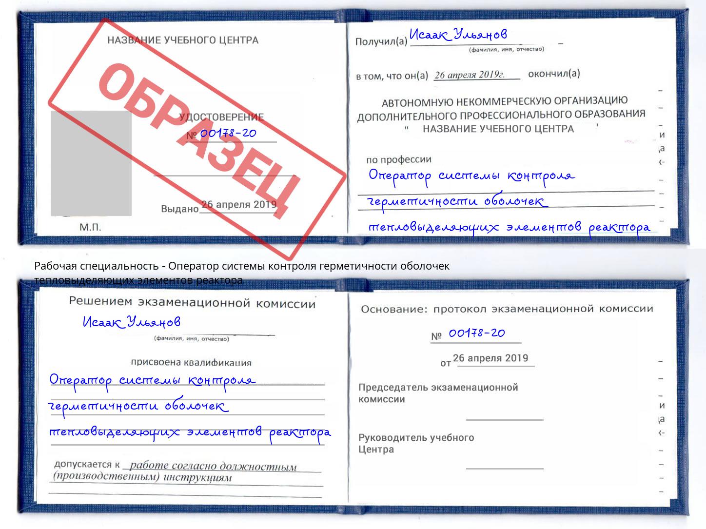 Оператор системы контроля герметичности оболочек тепловыделяющих элементов реактора Юрга