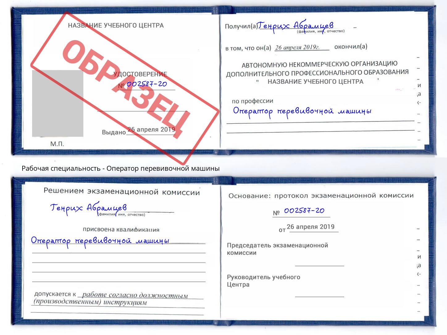 Оператор перевивочной машины Юрга