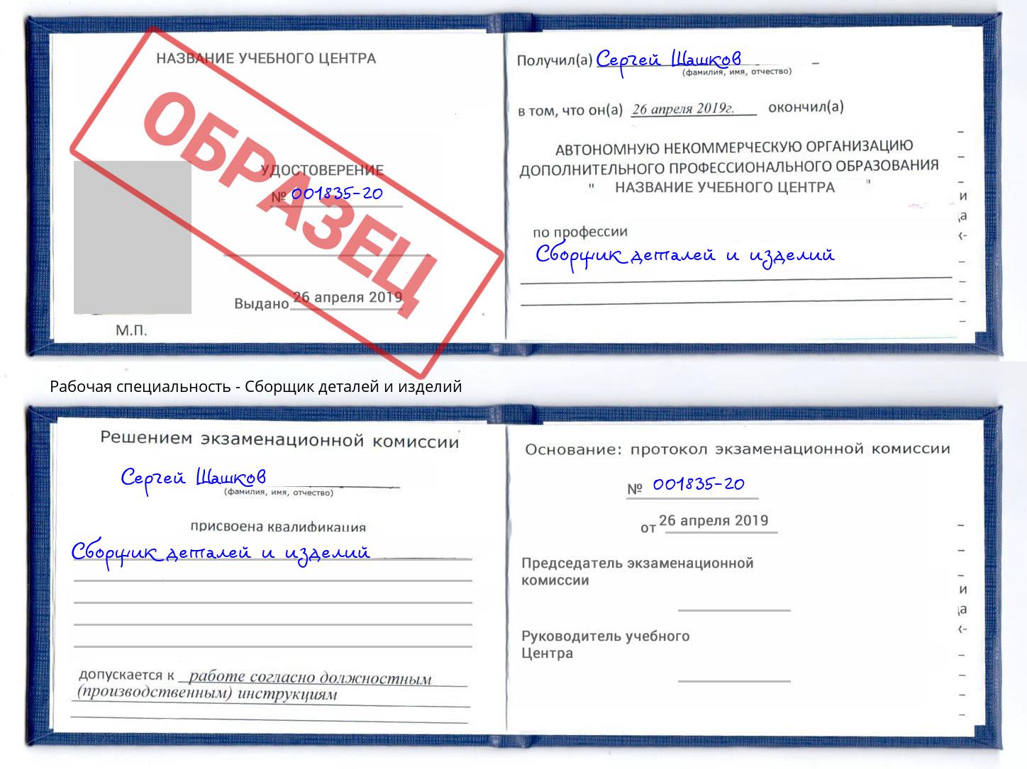 Сборщик деталей и изделий Юрга