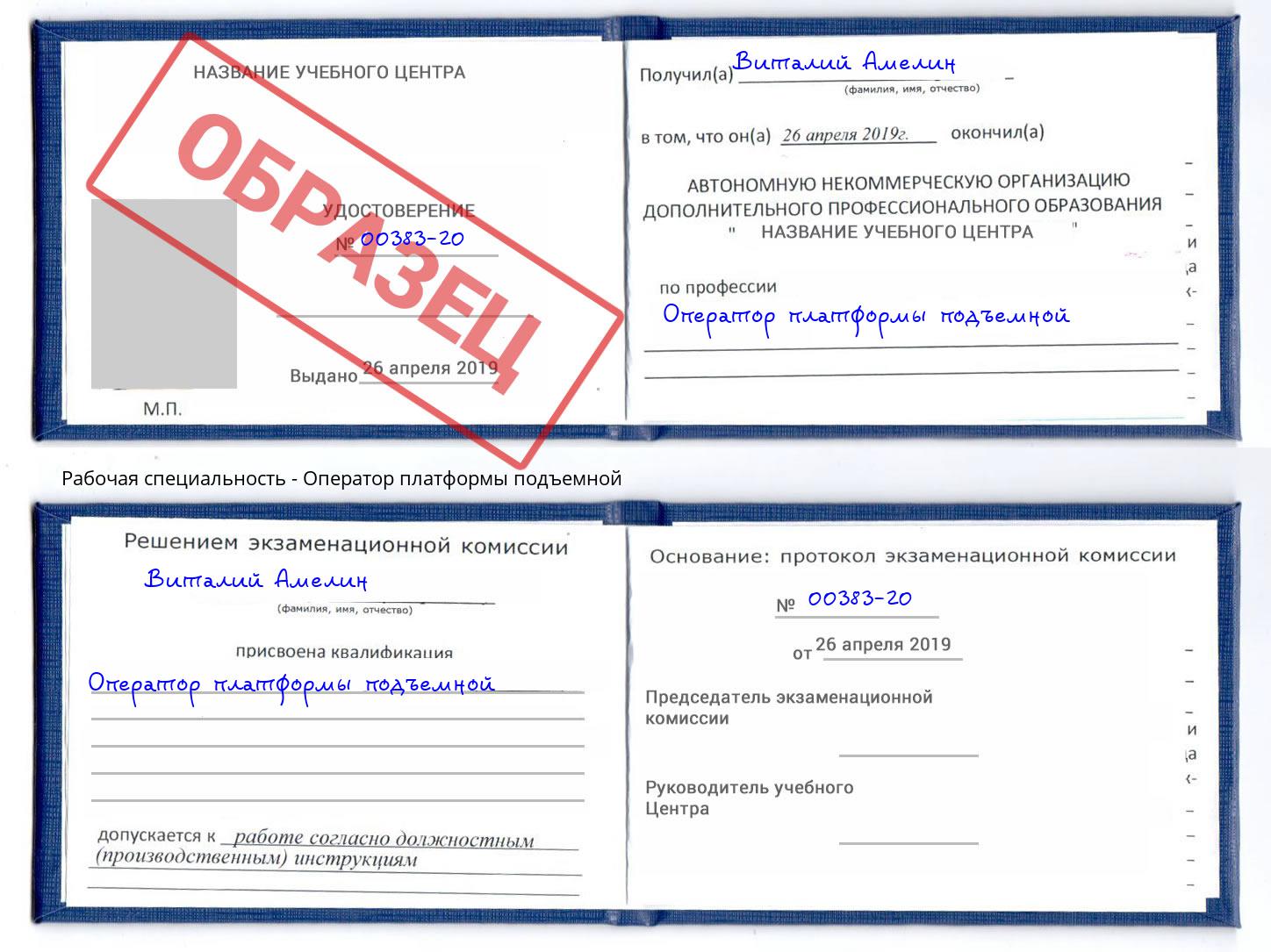 Оператор платформы подъемной Юрга