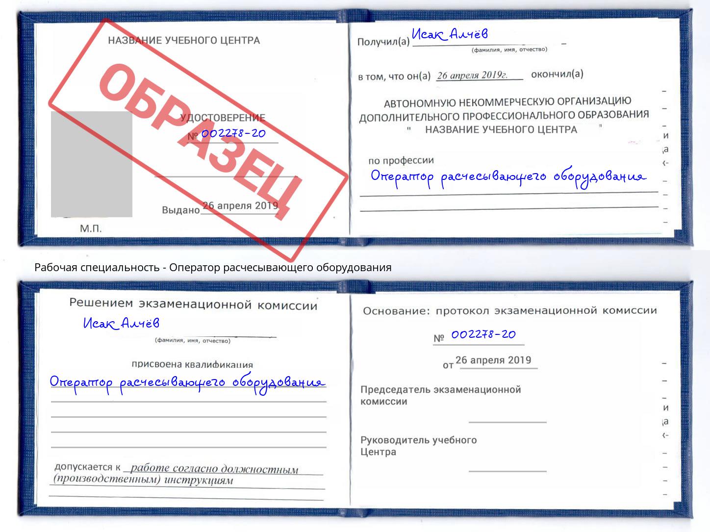 Оператор расчесывающего оборудования Юрга