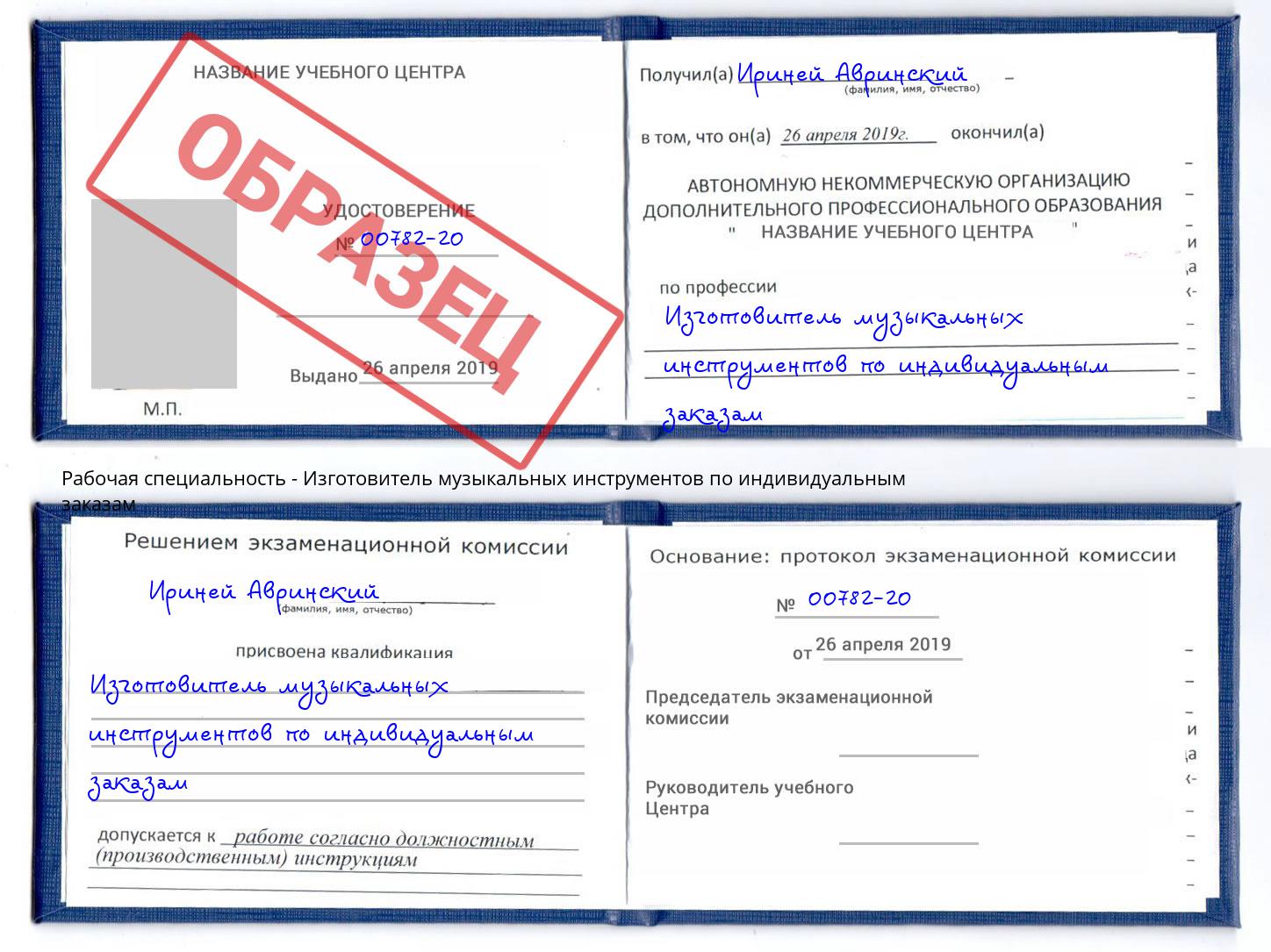 Изготовитель музыкальных инструментов по индивидуальным заказам Юрга