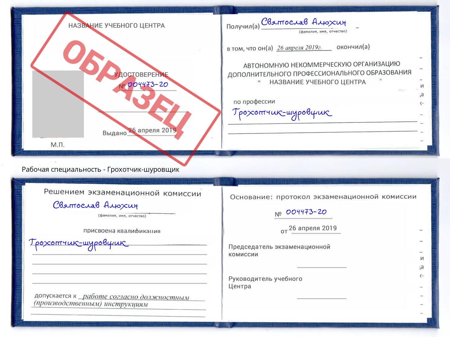 Грохотчик-шуровщик Юрга