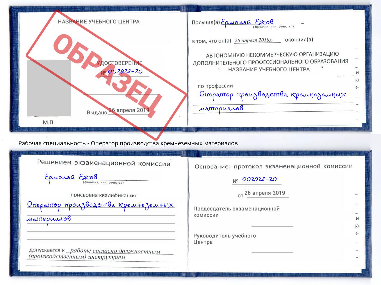 Оператор производства кремнеземных материалов Юрга