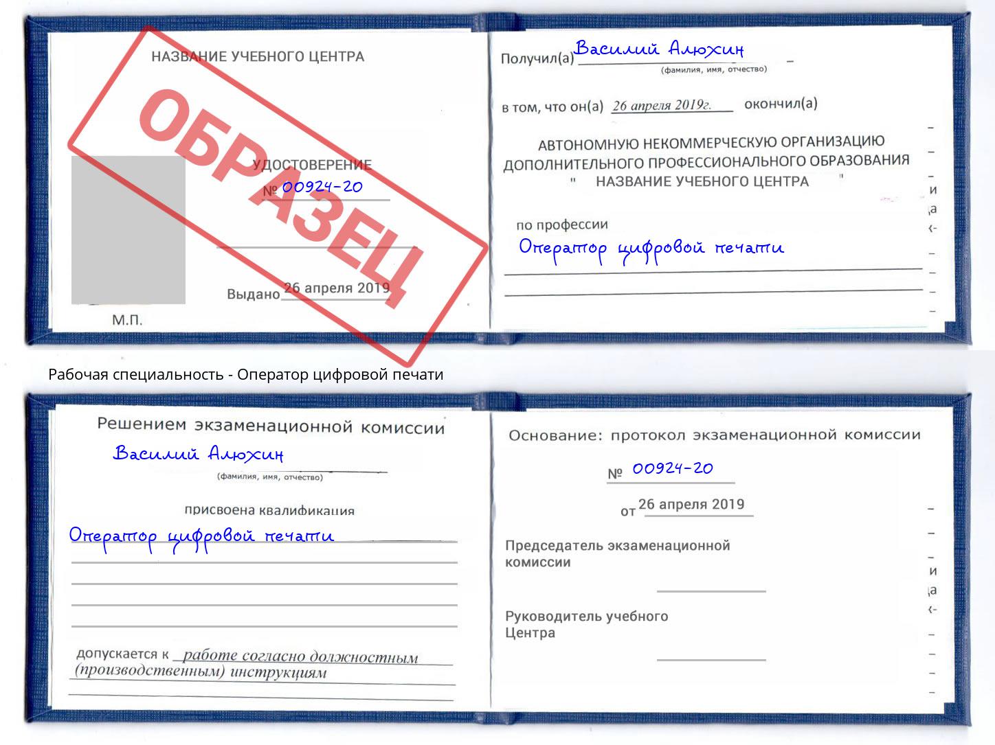 Оператор цифровой печати Юрга