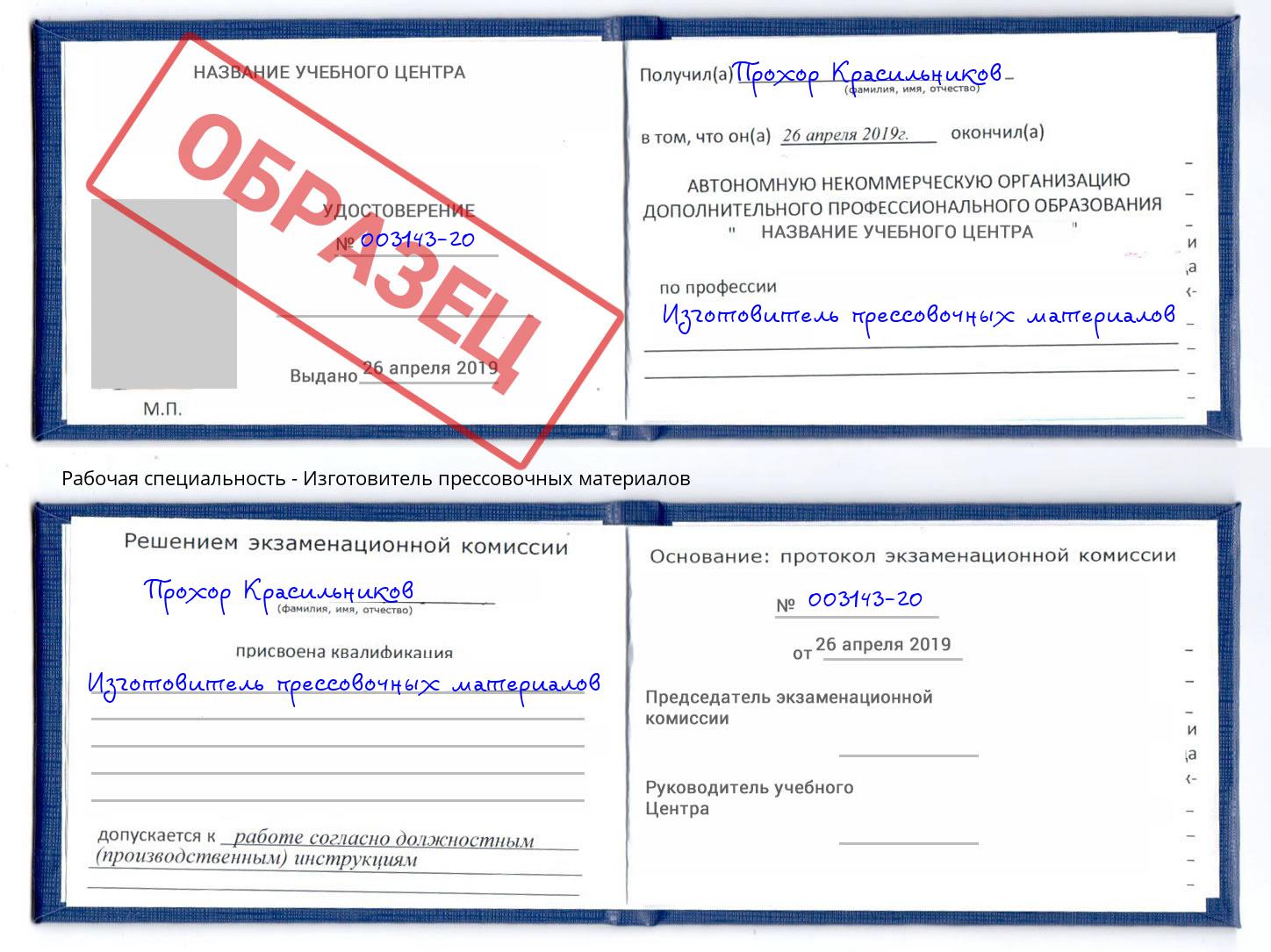 Изготовитель прессовочных материалов Юрга