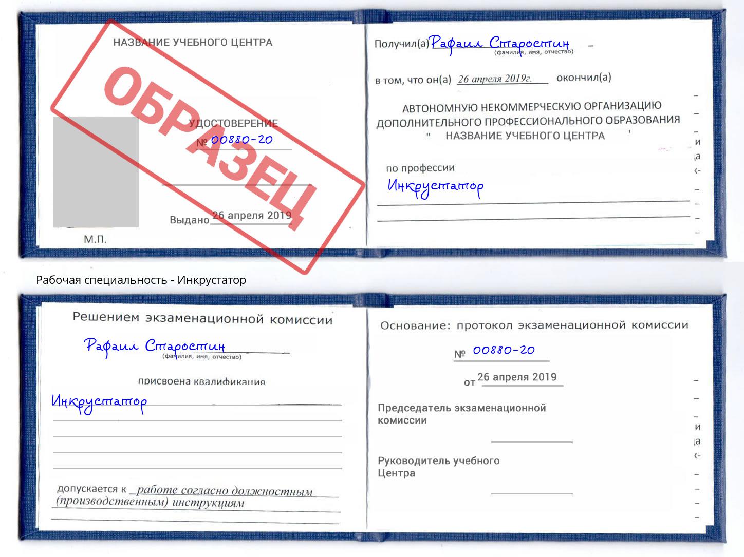 Инкрустатор Юрга