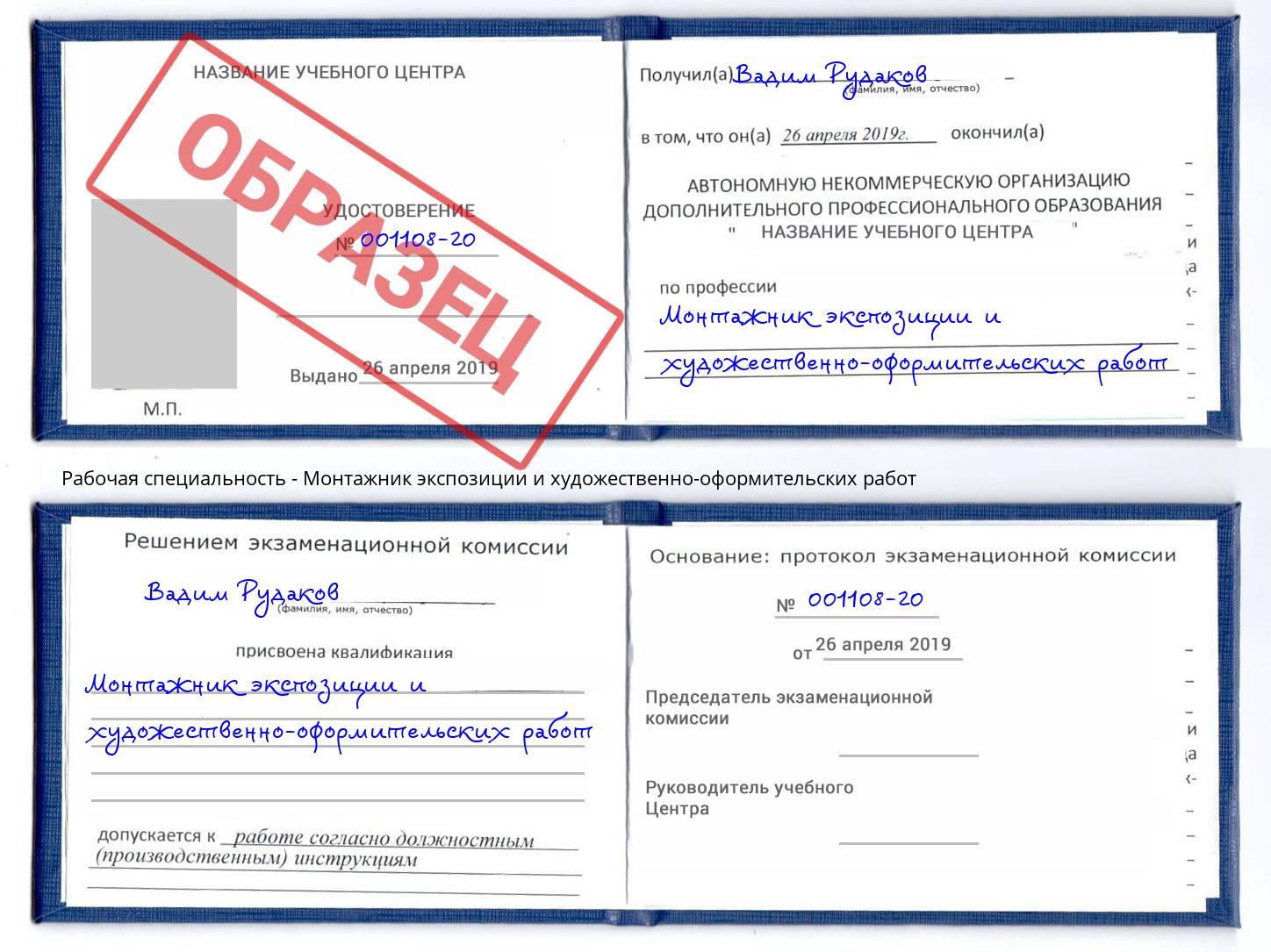 Монтажник экспозиции и художественно-оформительских работ Юрга
