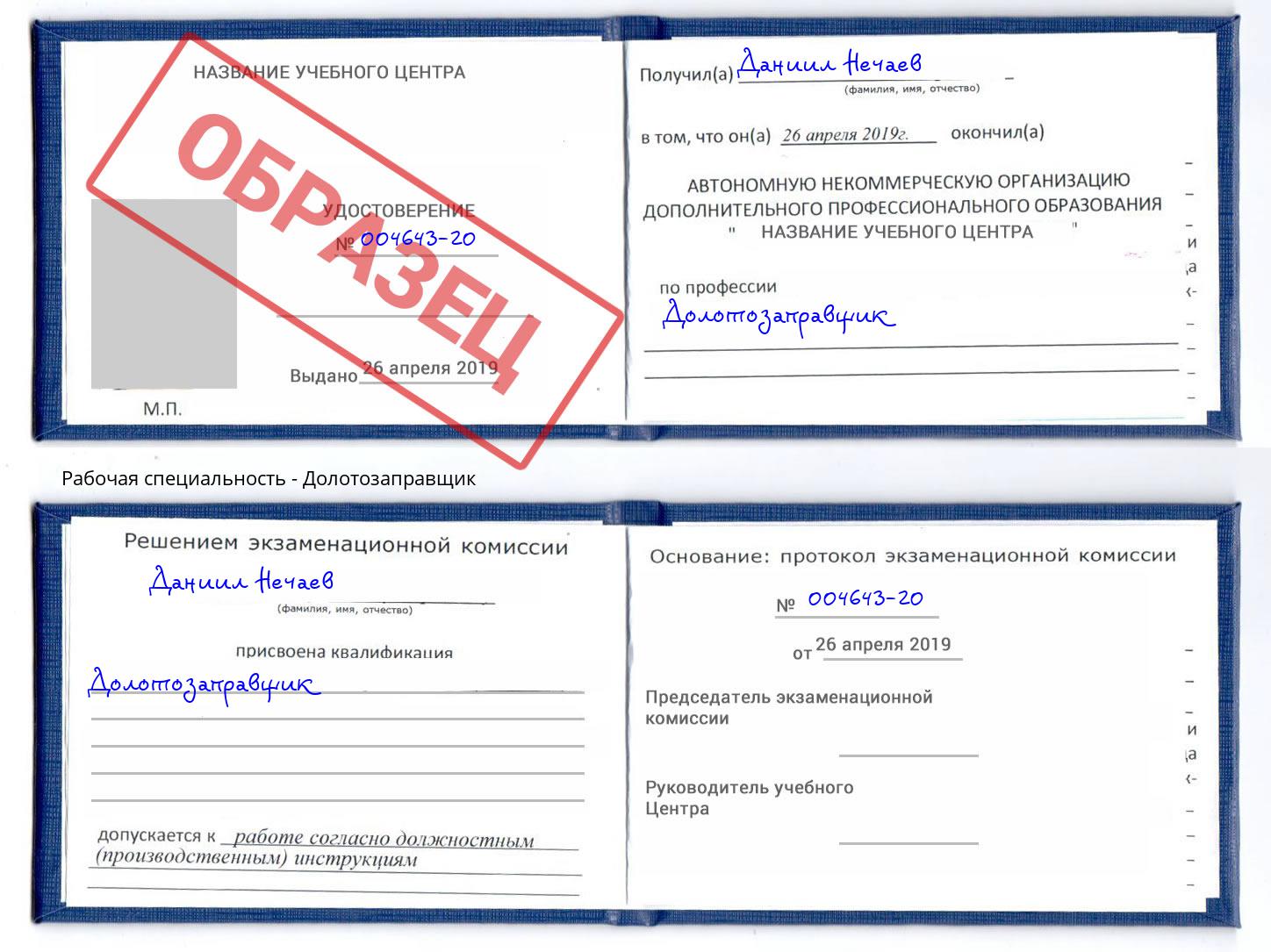 Долотозаправщик Юрга