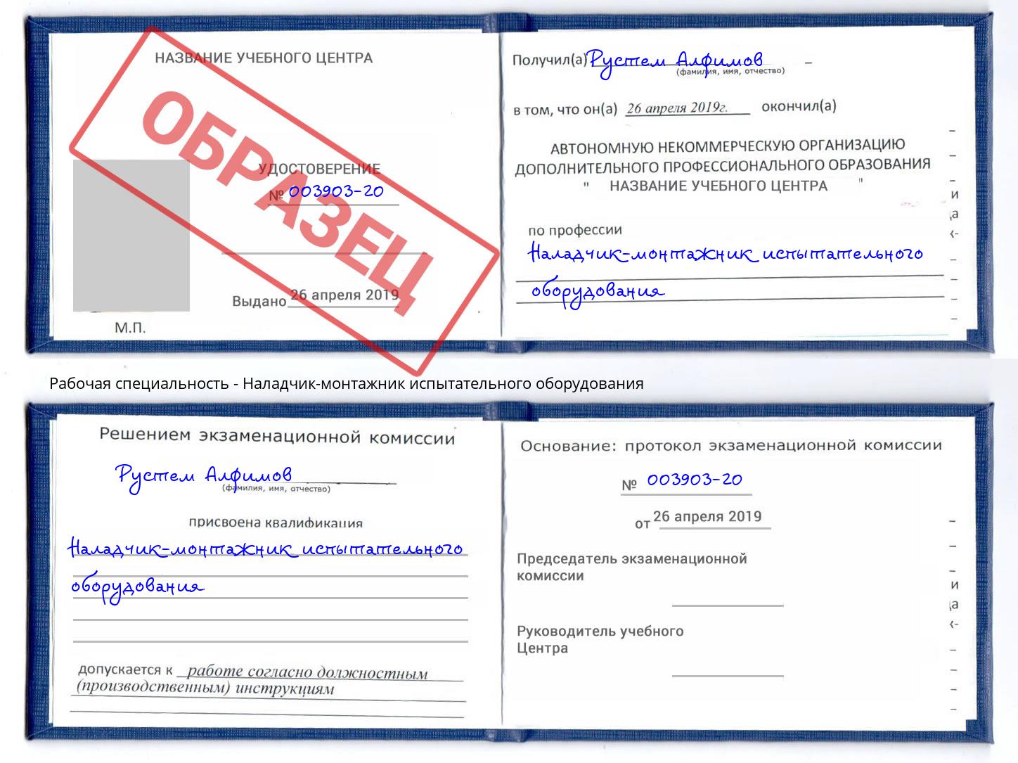 Наладчик-монтажник испытательного оборудования Юрга