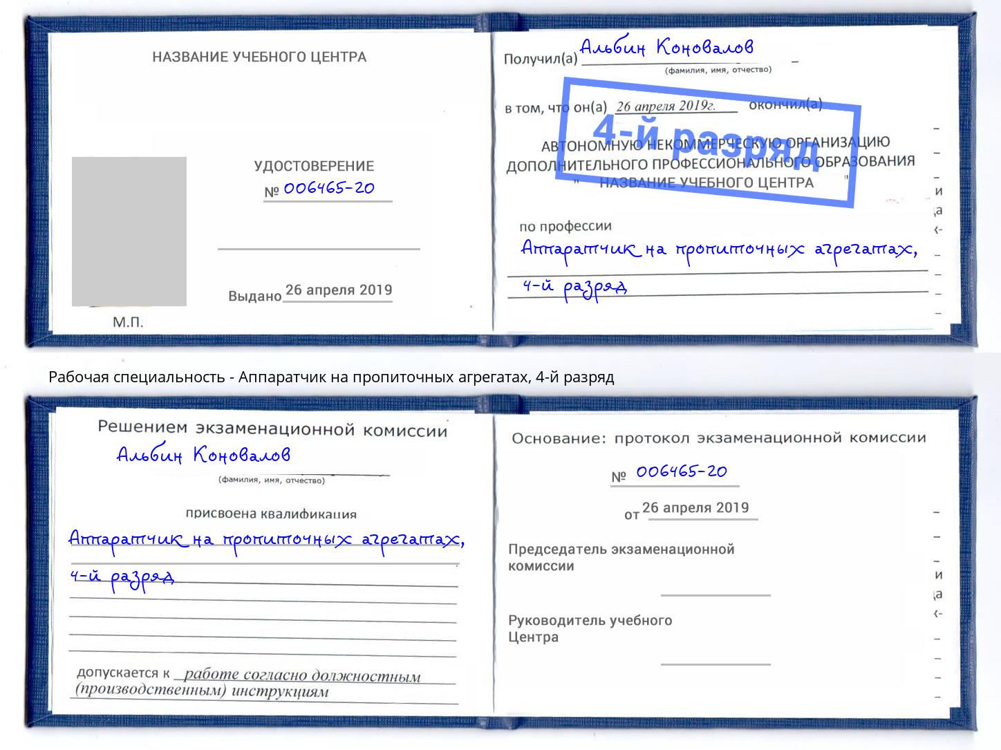 корочка 4-й разряд Аппаратчик на пропиточных агрегатах Юрга