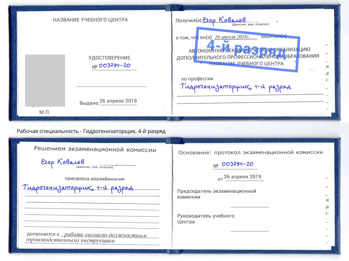 корочка 4-й разряд Гидрогенизаторщик Юрга