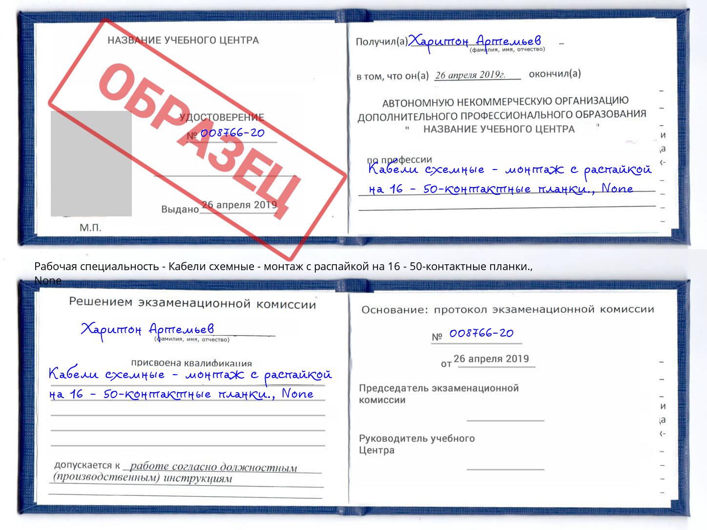 корочка None Кабели схемные - монтаж с распайкой на 16 - 50-контактные планки. Юрга