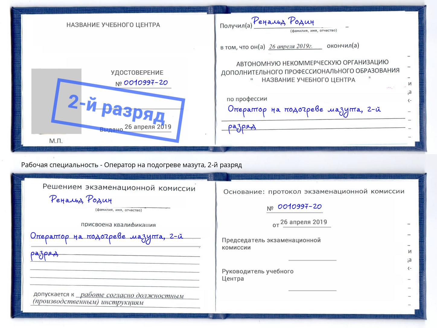корочка 2-й разряд Оператор на подогреве мазута Юрга