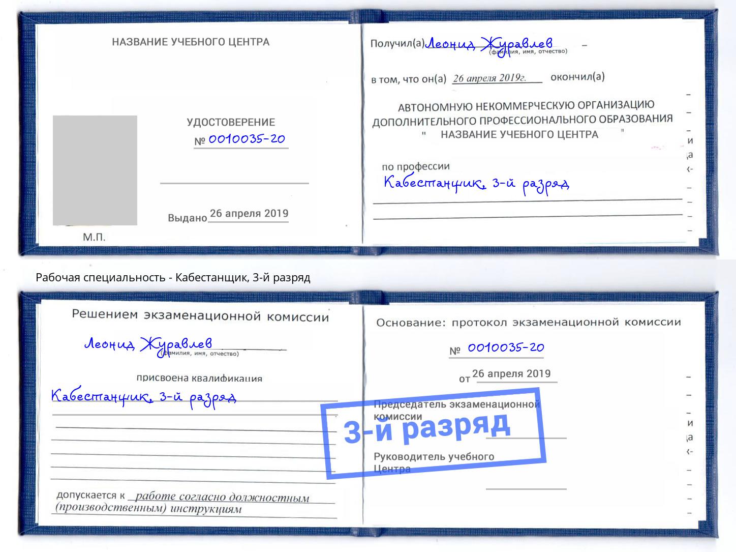 корочка 3-й разряд Кабестанщик Юрга