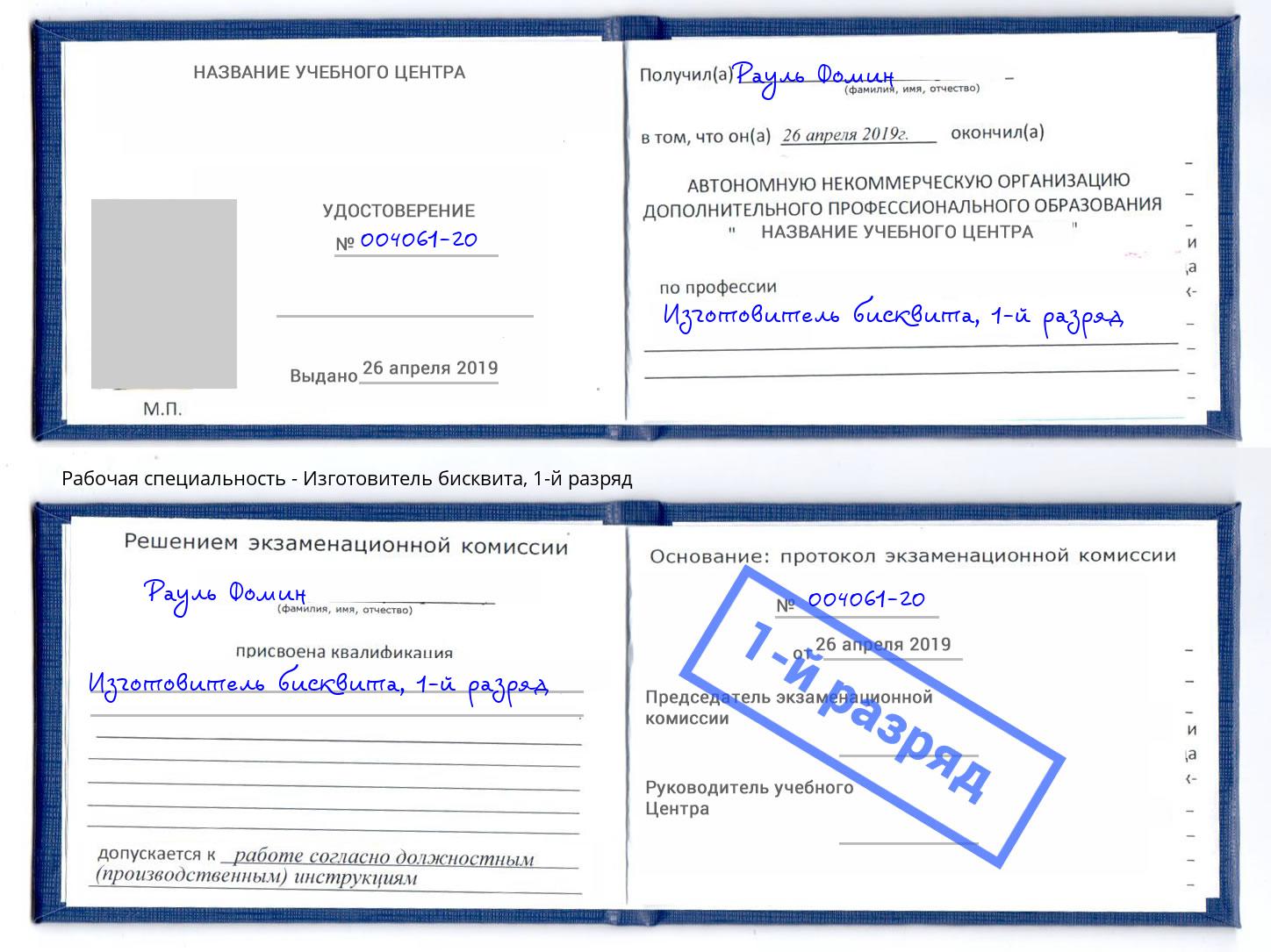 корочка 1-й разряд Изготовитель бисквита Юрга