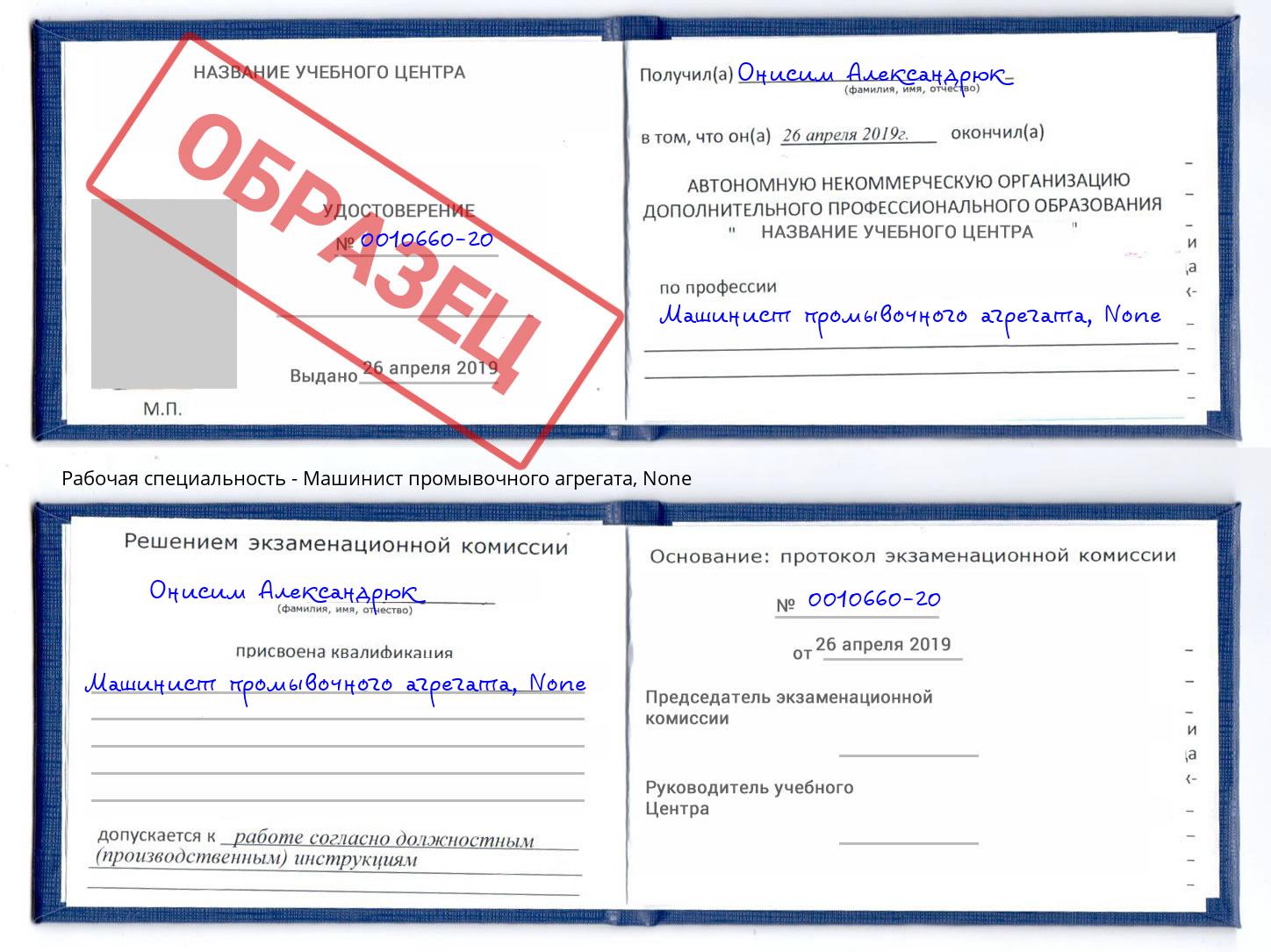 корочка None Машинист промывочного агрегата Юрга
