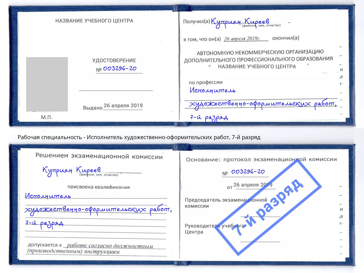 корочка 7-й разряд Исполнитель художественно-оформительских работ Юрга