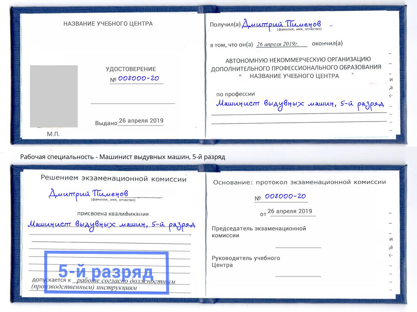 корочка 5-й разряд Машинист выдувных машин Юрга