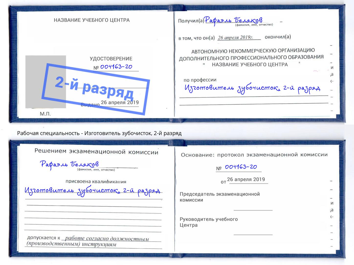 корочка 2-й разряд Изготовитель зубочисток Юрга